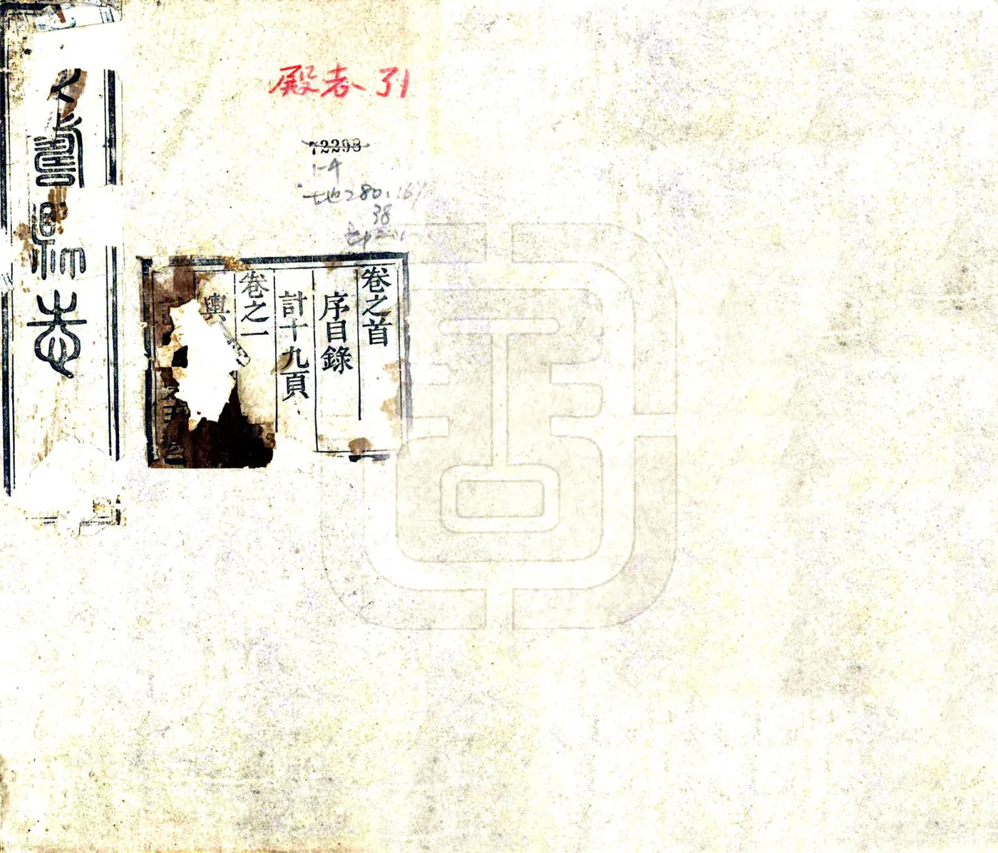 仁寿县志（同治） 在线预览第1页