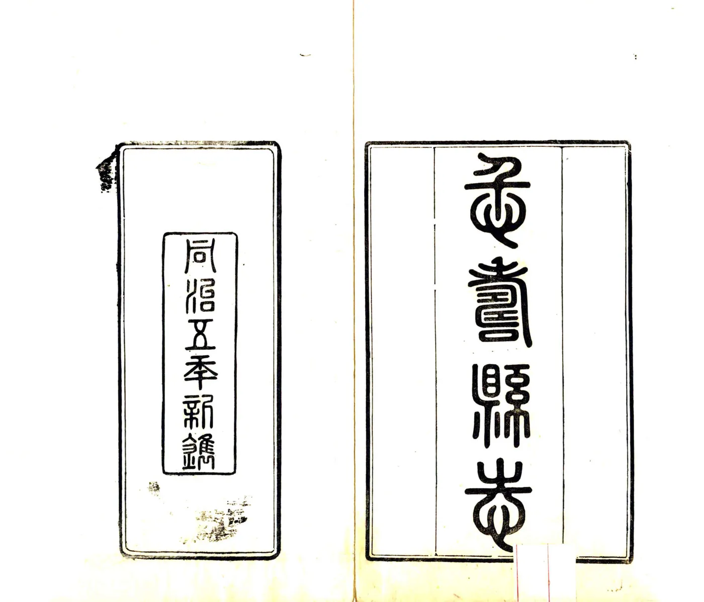 仁寿县志（同治） 在线预览第2页