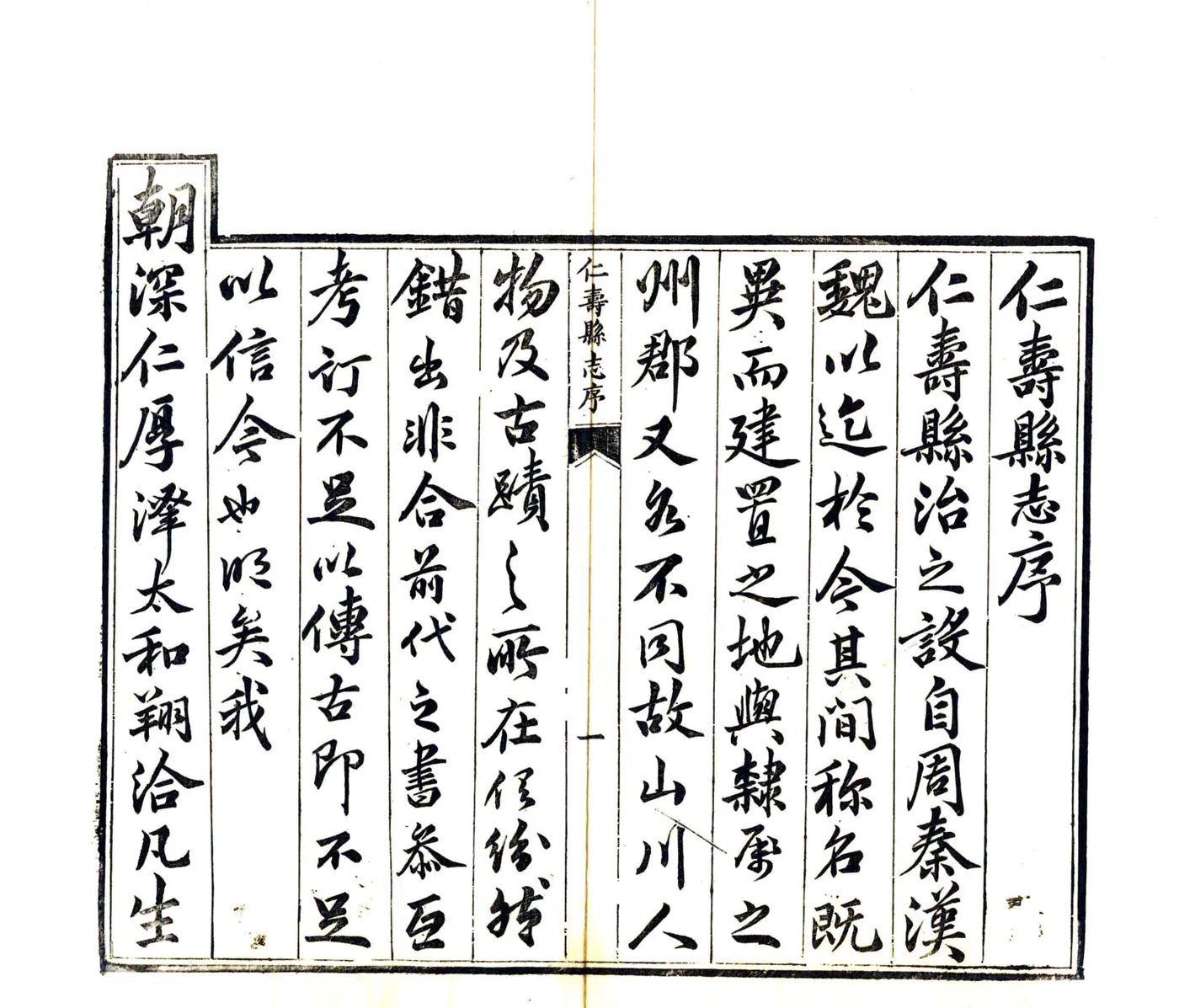 仁寿县志（同治） 在线预览第3页