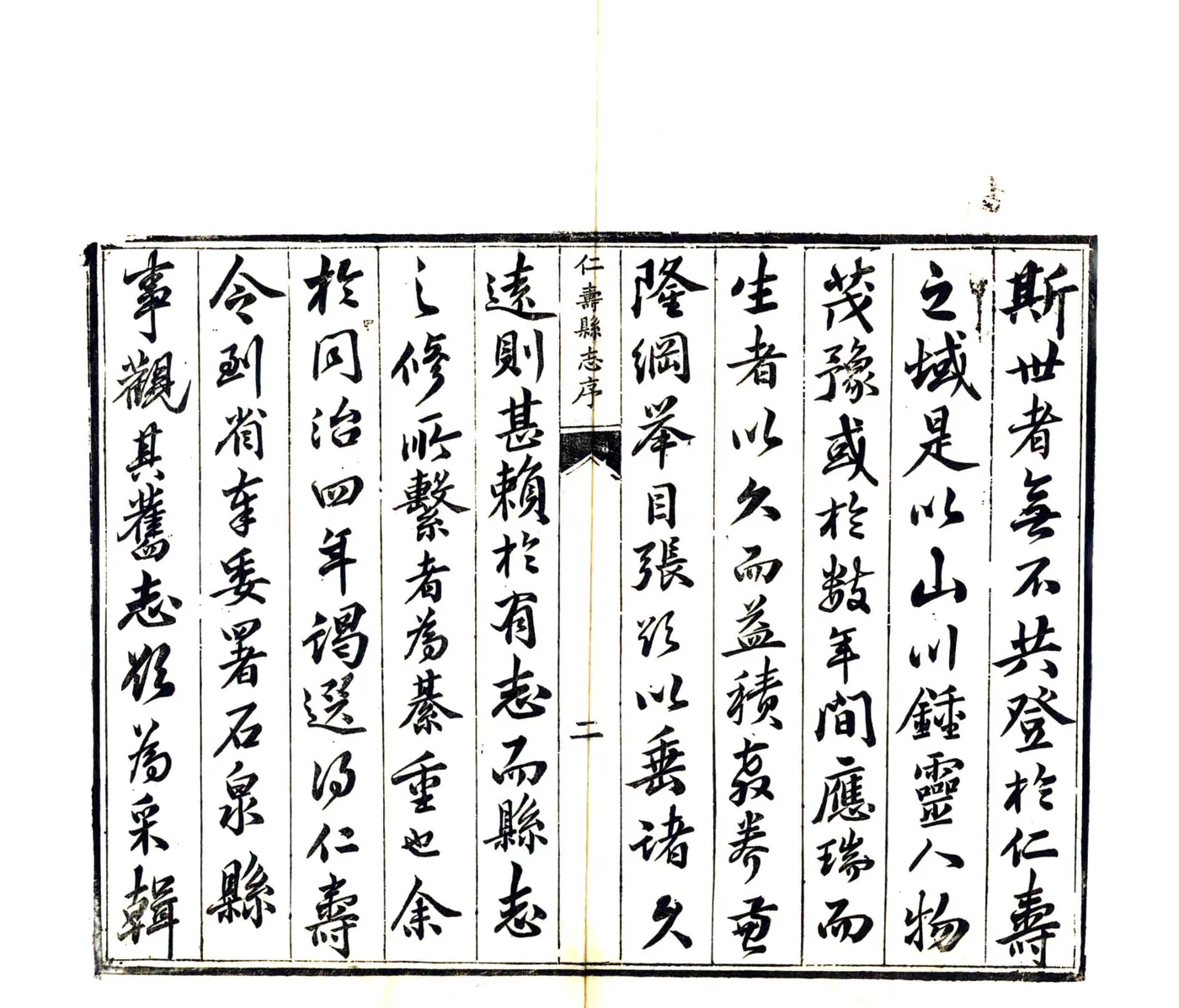 仁寿县志（同治） 在线预览第4页