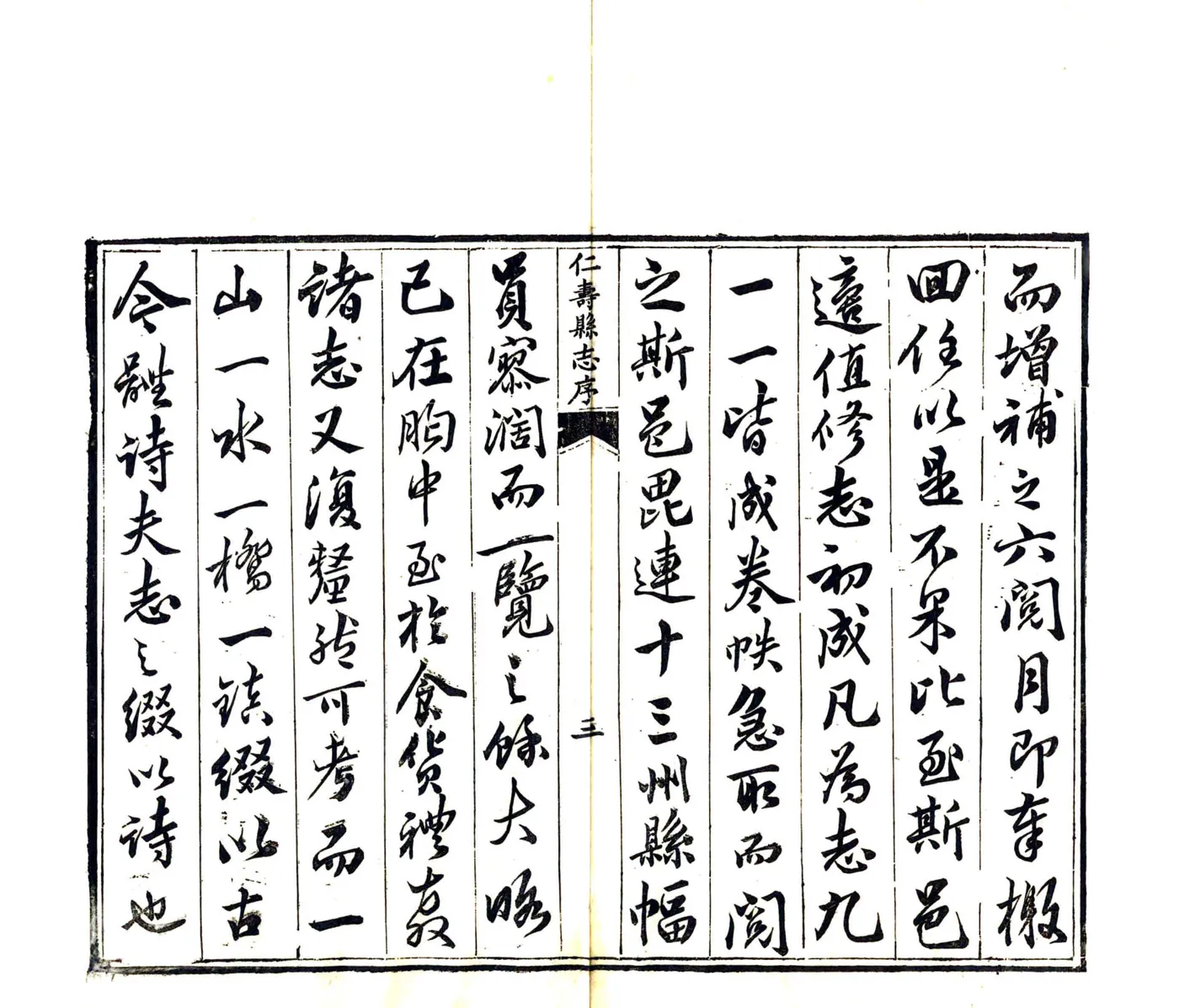 仁寿县志（同治） 在线预览第5页