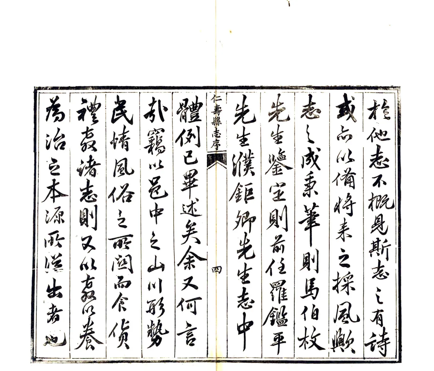 仁寿县志（同治） 在线预览第6页