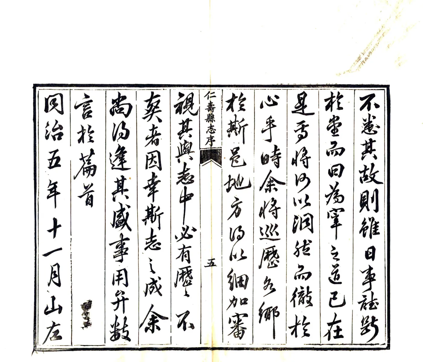 仁寿县志（同治） 在线预览第7页