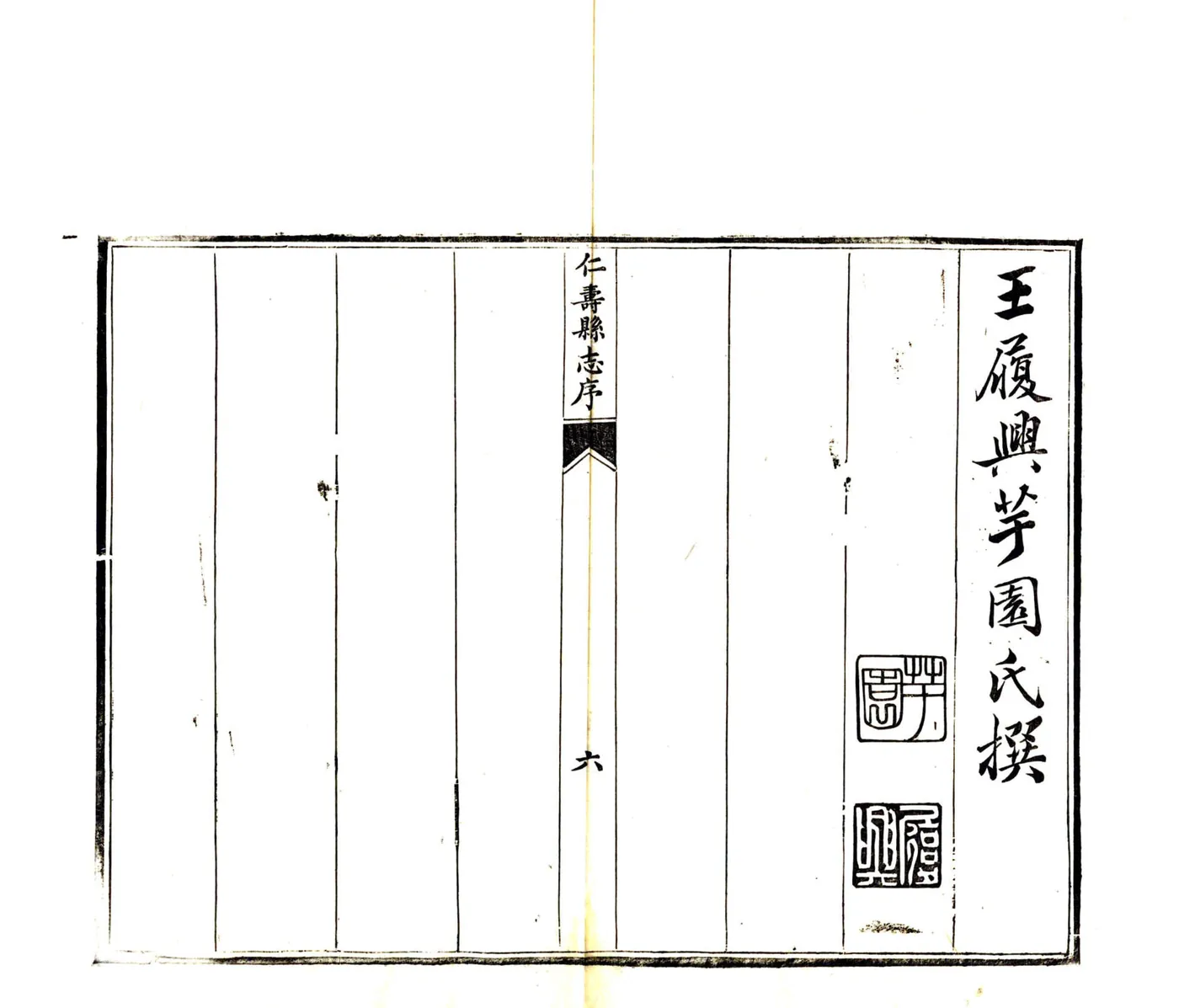 仁寿县志（同治） 在线预览第8页