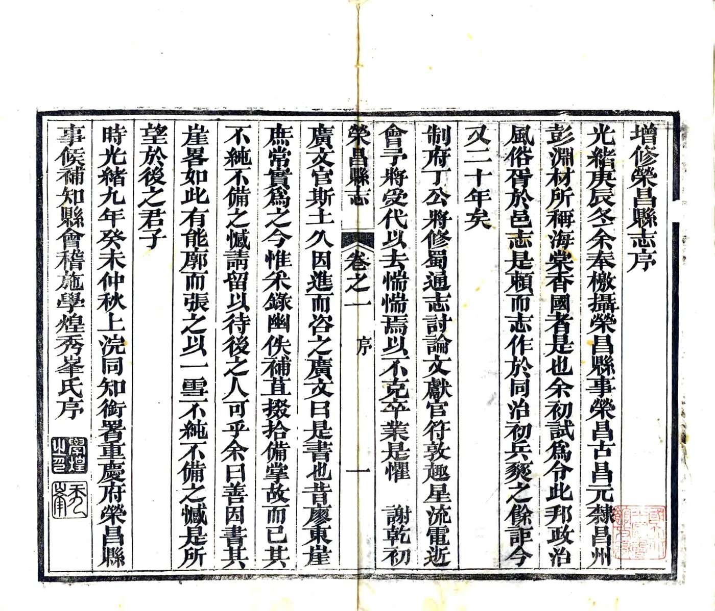 荣昌县志（光绪） 在线预览第3页