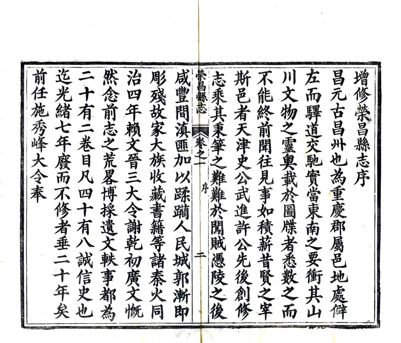 荣昌县志（光绪） 在线预览第4页