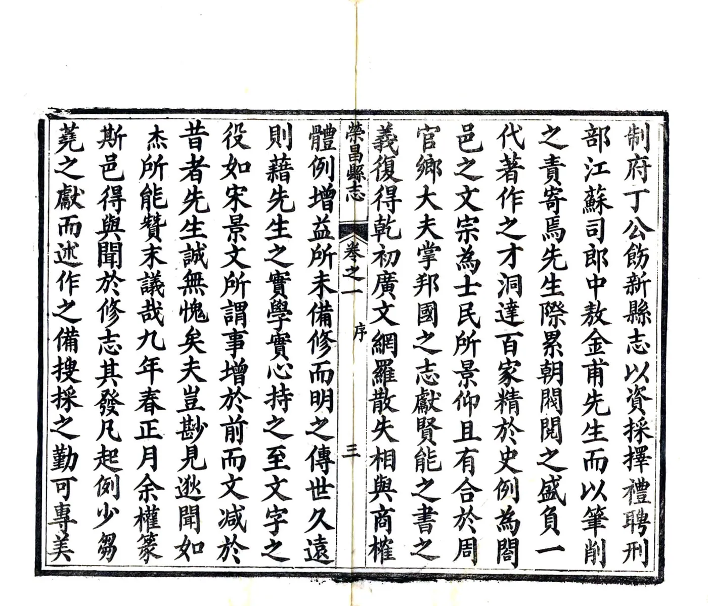 荣昌县志（光绪） 在线预览第5页