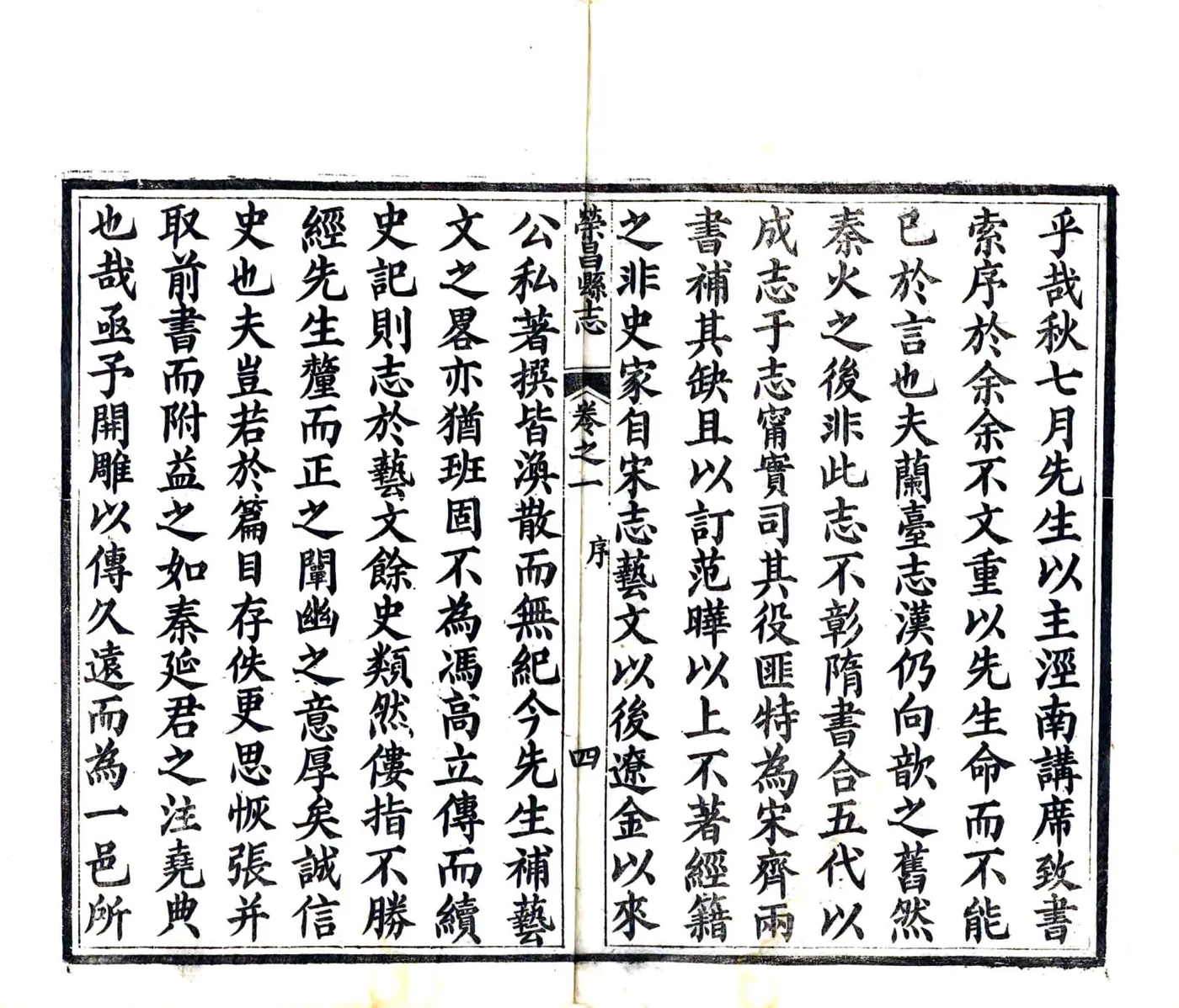 荣昌县志（光绪） 在线预览第6页