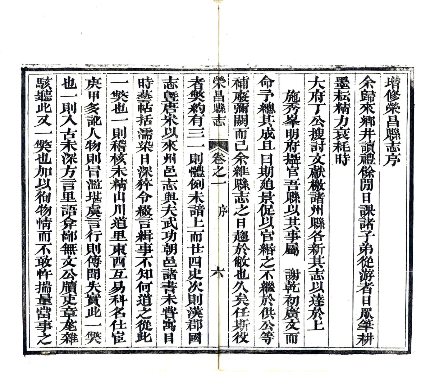 荣昌县志（光绪） 在线预览第8页