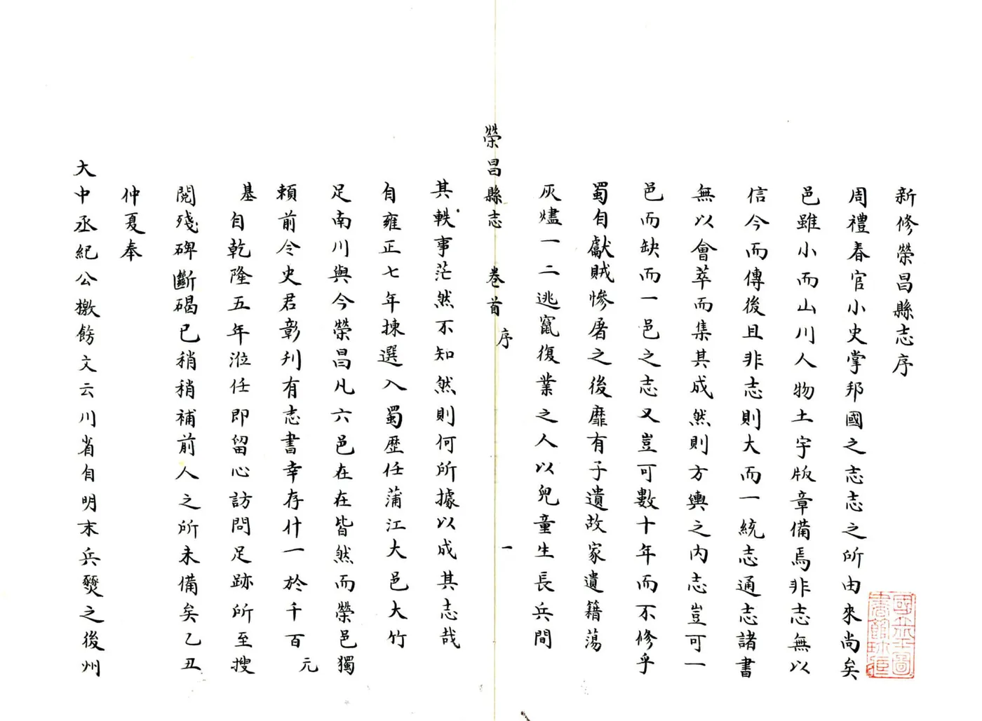 荣昌县志（乾隆） 在线预览第2页