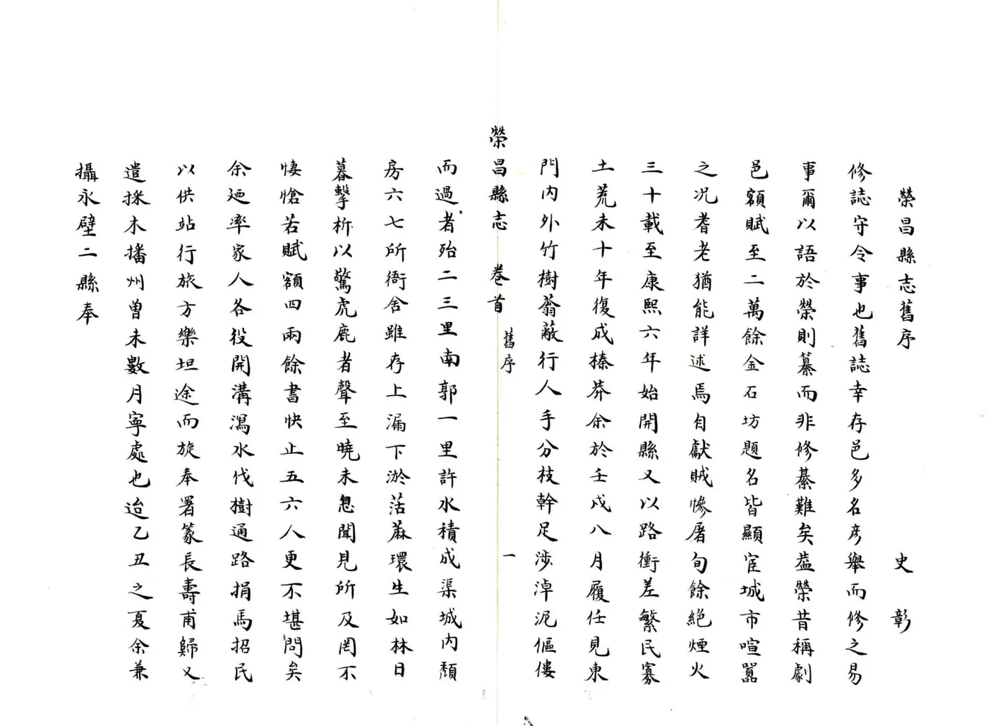 荣昌县志（乾隆） 在线预览第4页