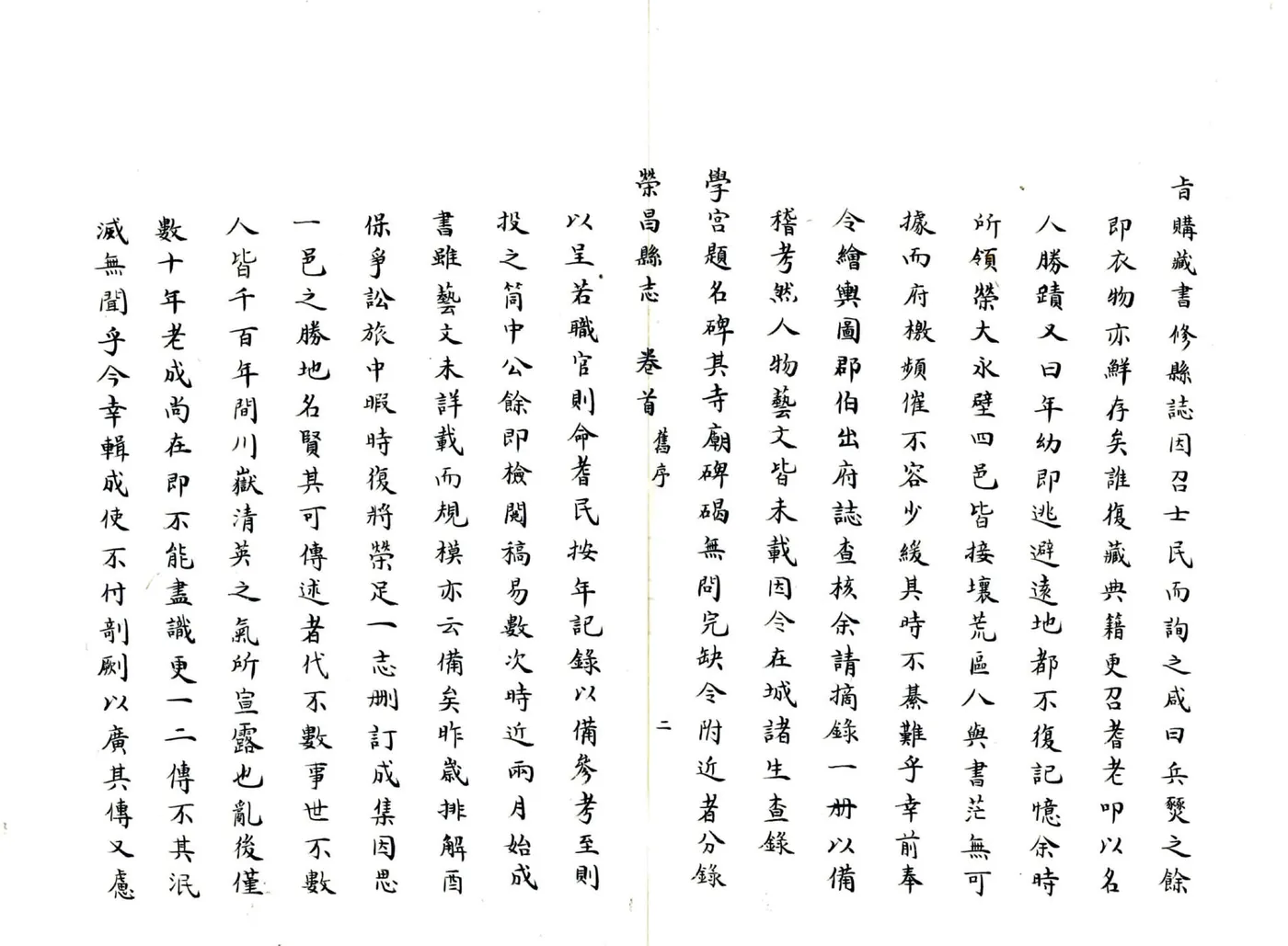 荣昌县志（乾隆） 在线预览第5页