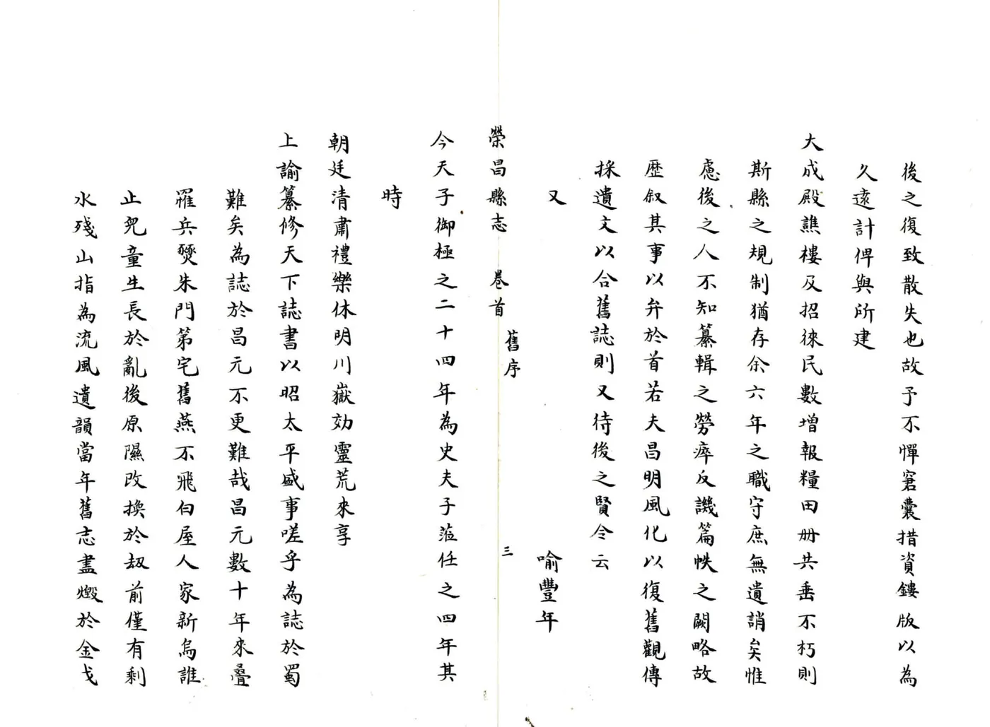 荣昌县志（乾隆） 在线预览第6页