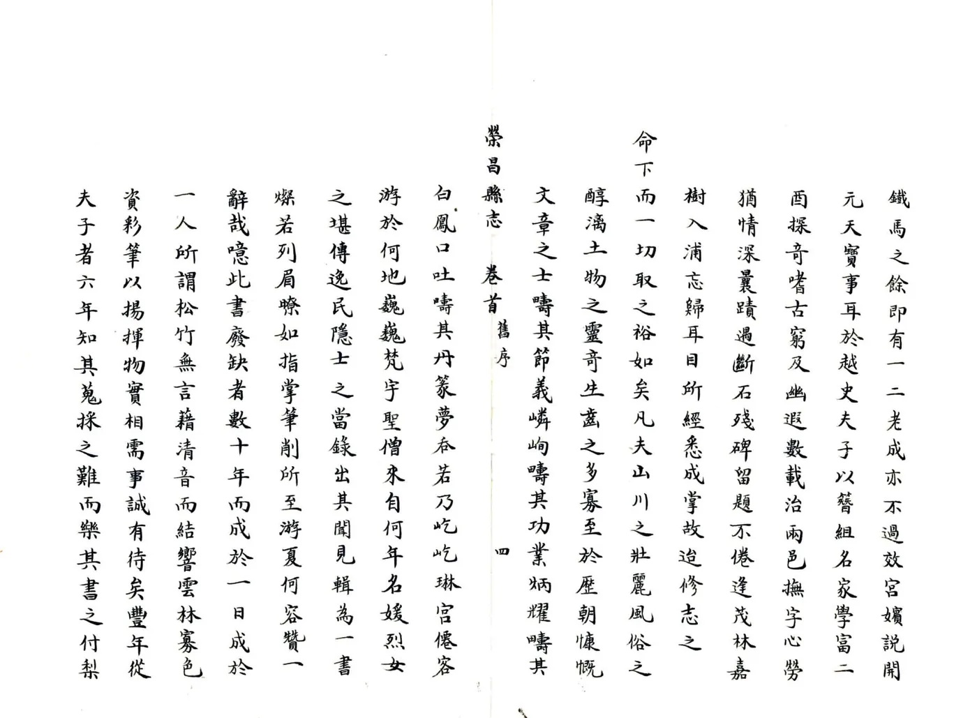 荣昌县志（乾隆） 在线预览第7页