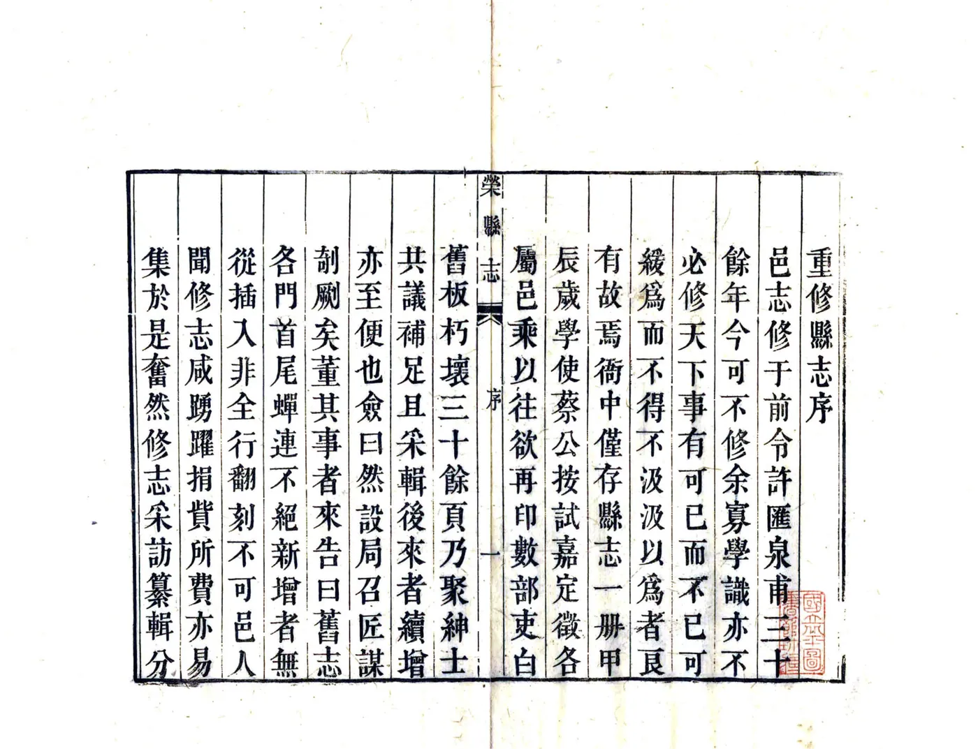 荣县志（道光） 在线预览第3页