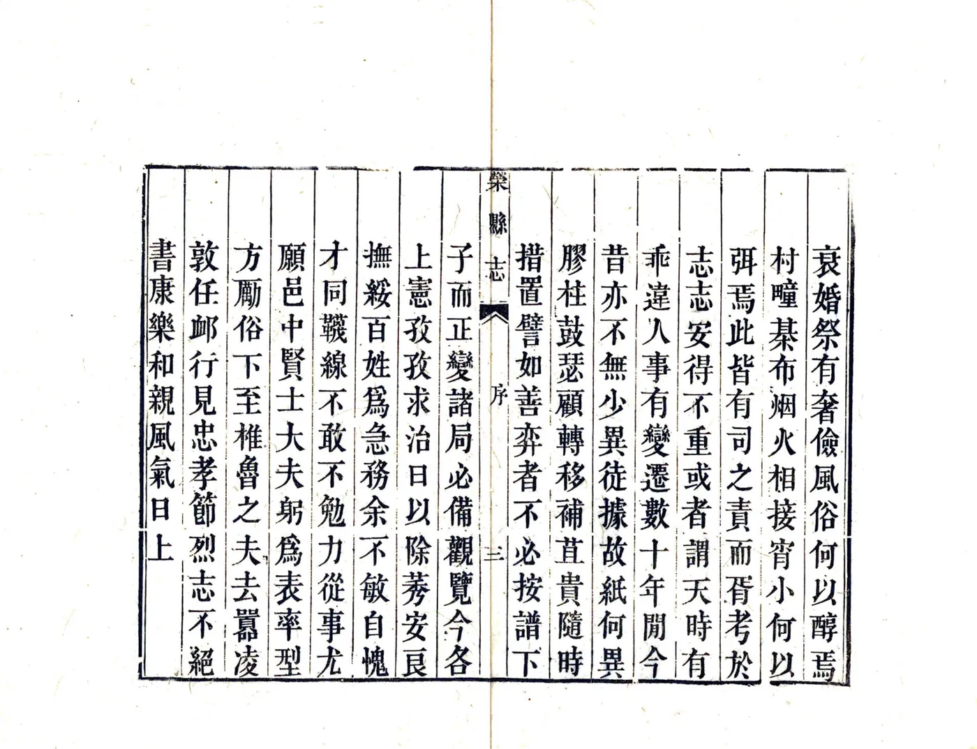 荣县志（道光） 在线预览第5页