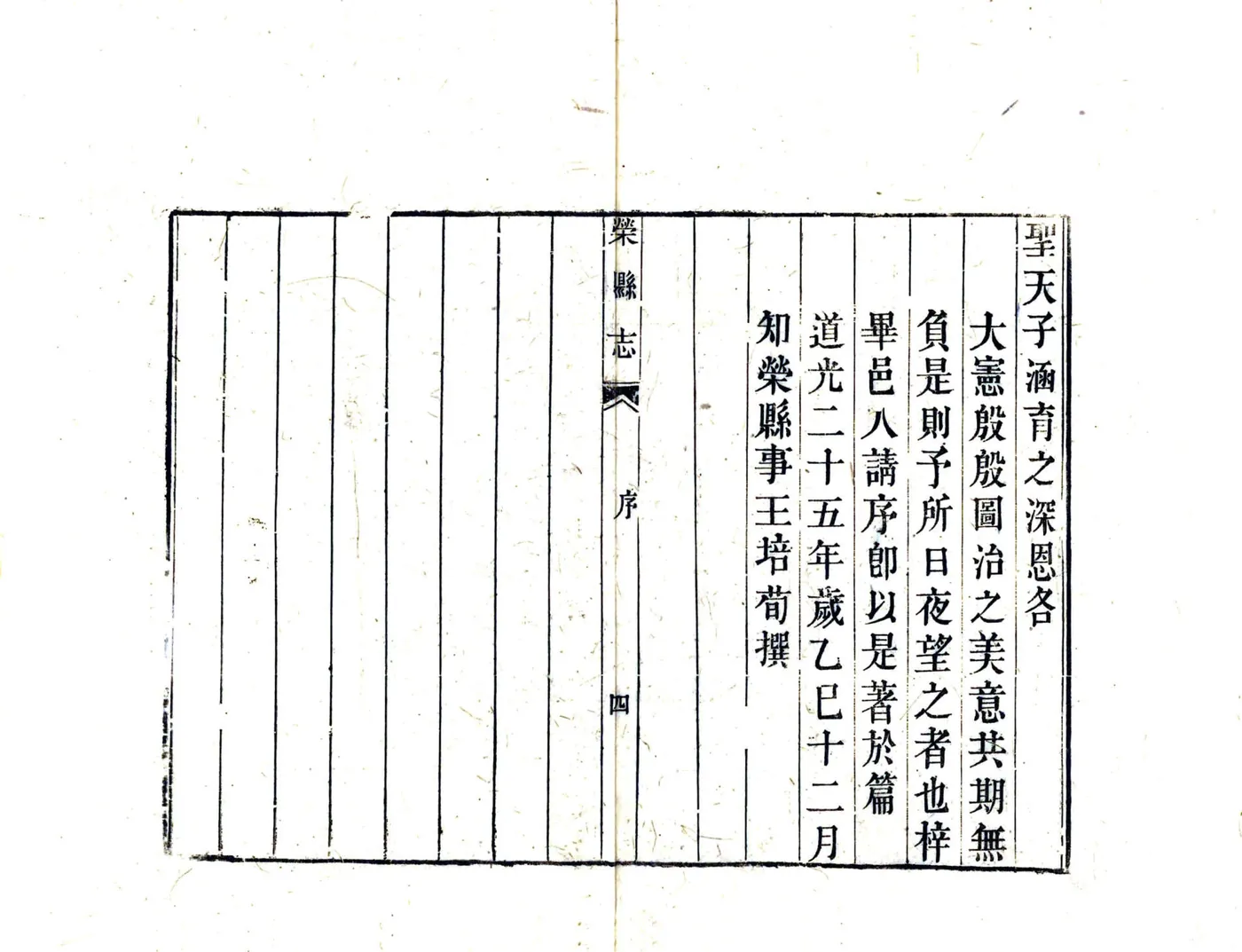 荣县志（道光） 在线预览第6页