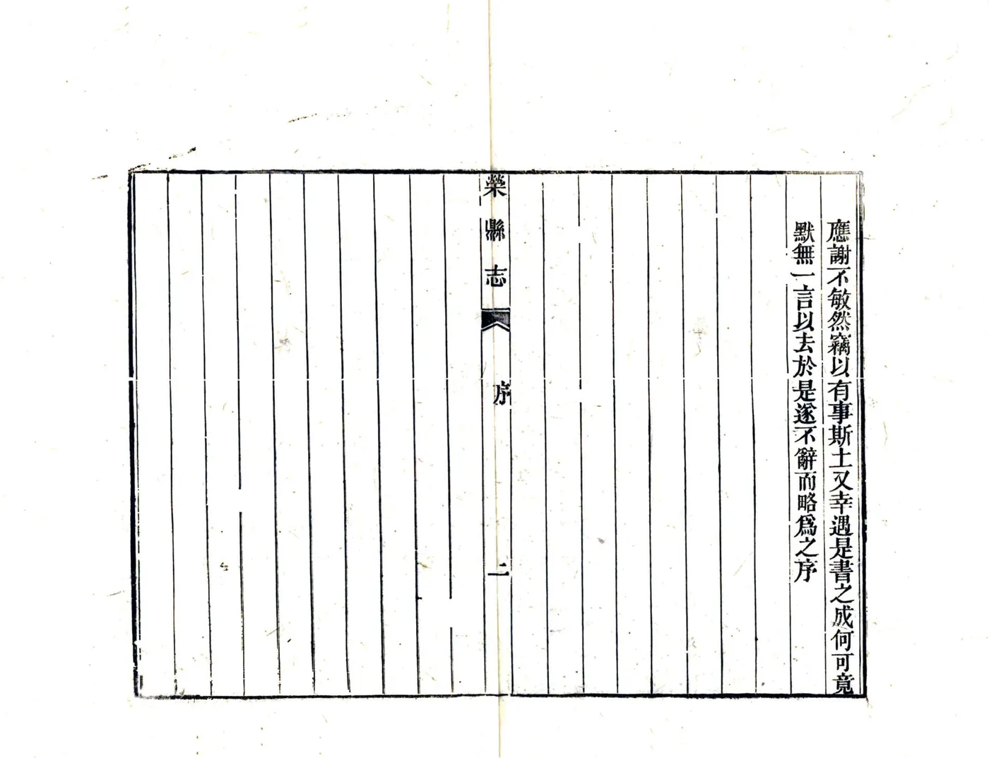 荣县志（道光） 在线预览第8页