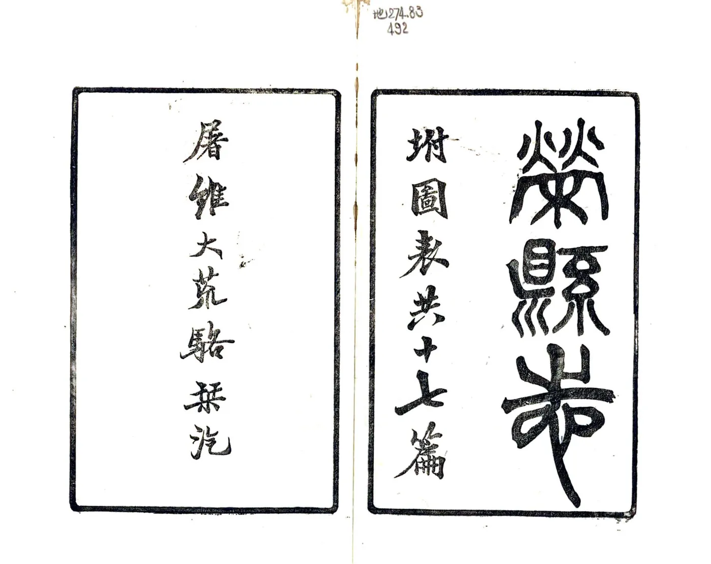 荣县志（民国） 在线预览第7页