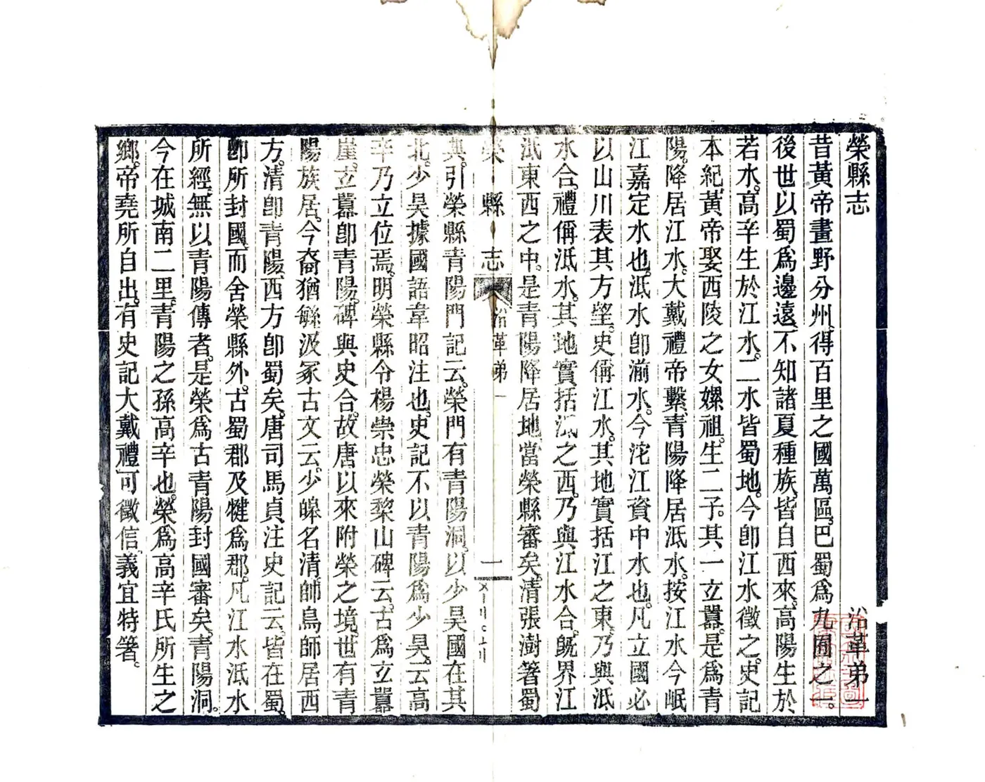 荣县志（民国） 在线预览第8页