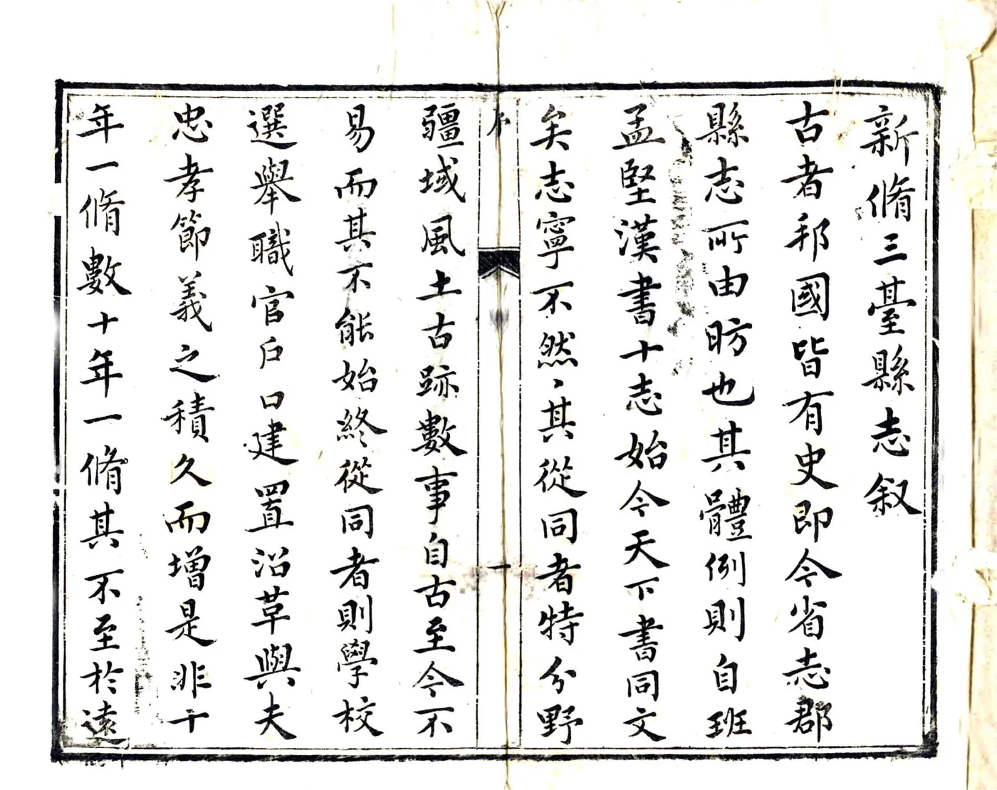 三台县志（嘉庆） 在线预览第2页