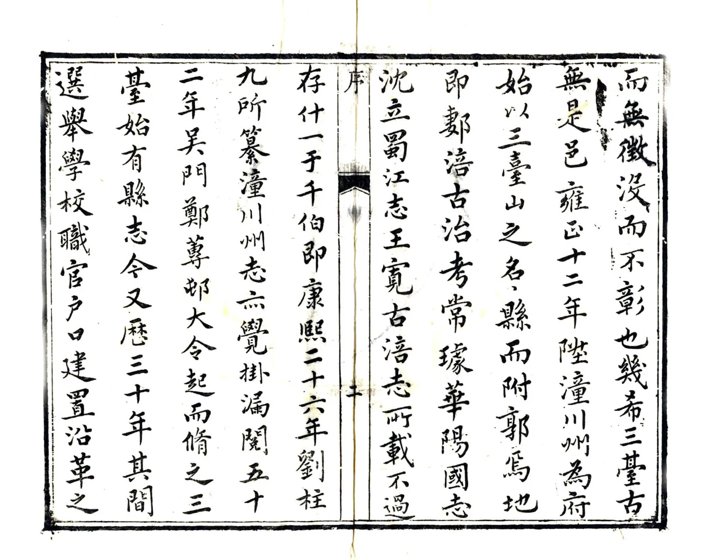 三台县志（嘉庆） 在线预览第3页