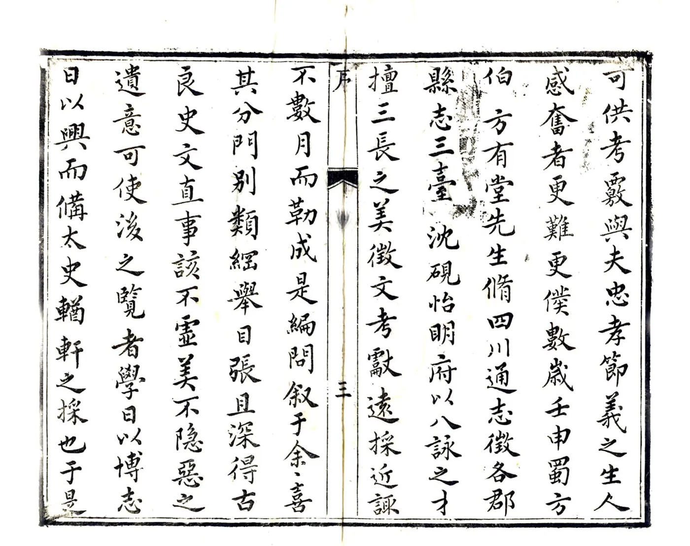 三台县志（嘉庆） 在线预览第4页