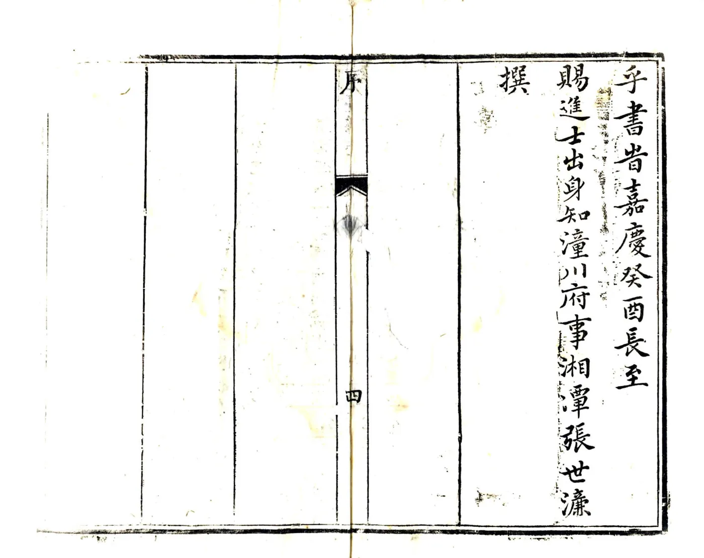 三台县志（嘉庆） 在线预览第5页