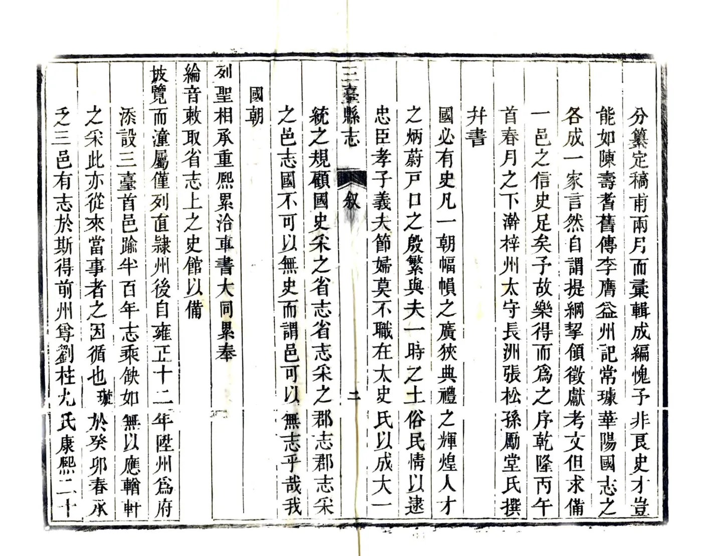 三台县志（嘉庆） 在线预览第7页