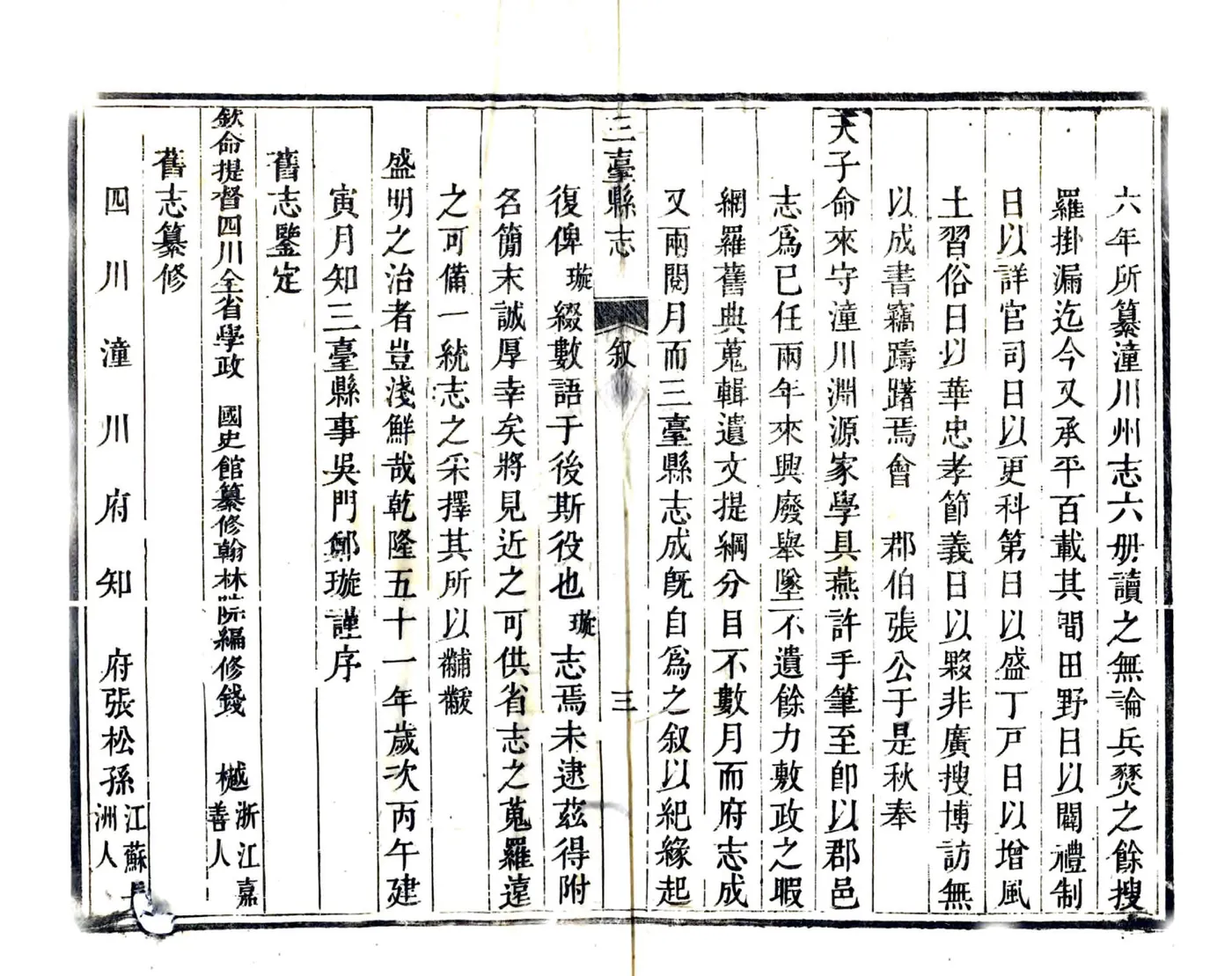 三台县志（嘉庆） 在线预览第8页
