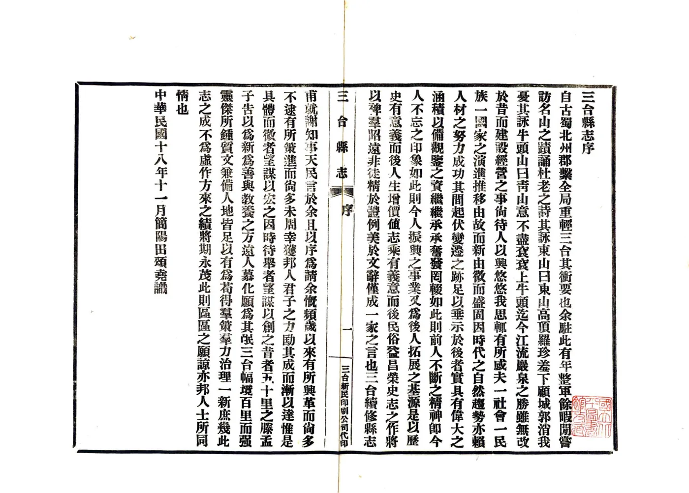 三台县志（民国） 在线预览第3页