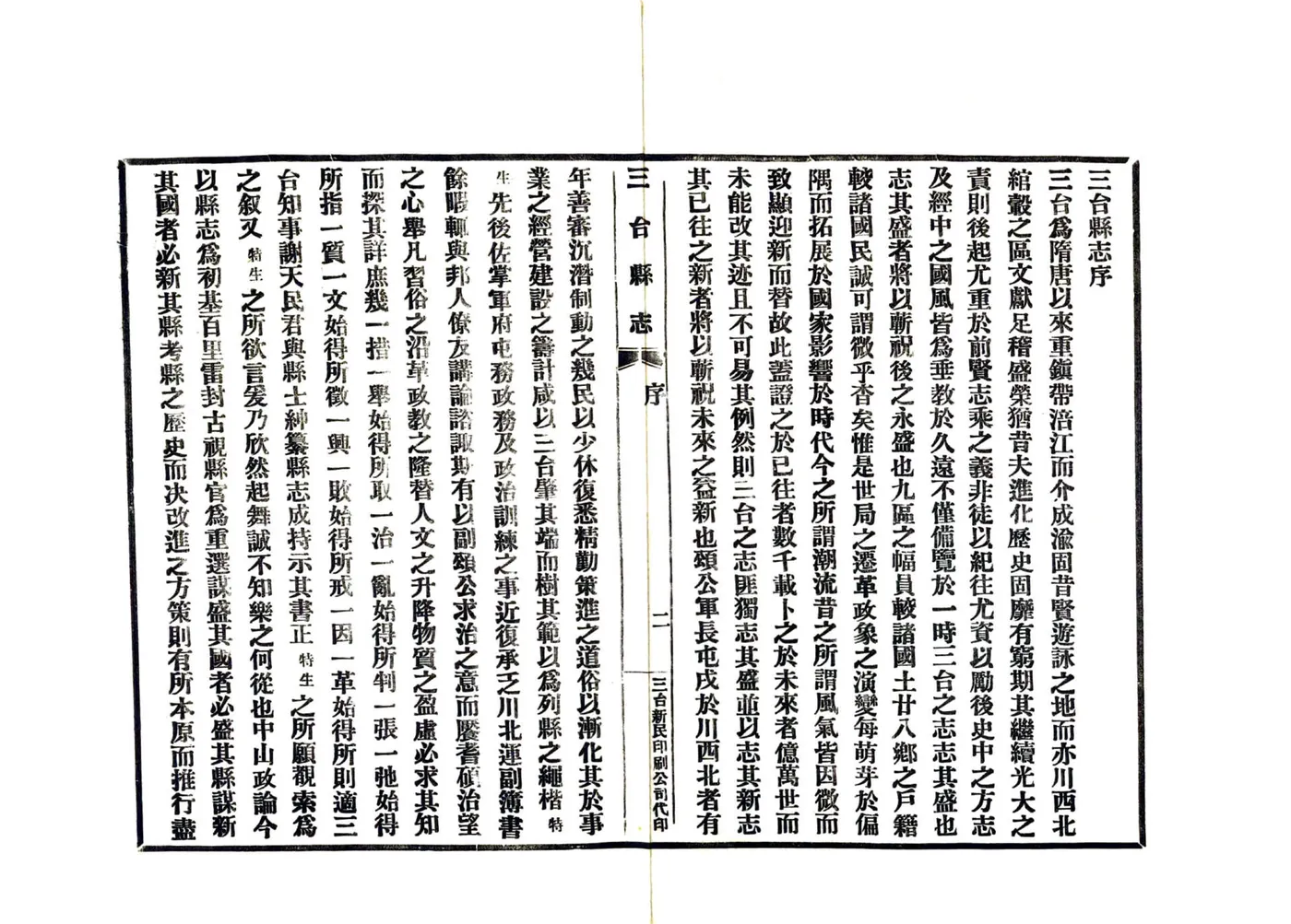 三台县志（民国） 在线预览第4页