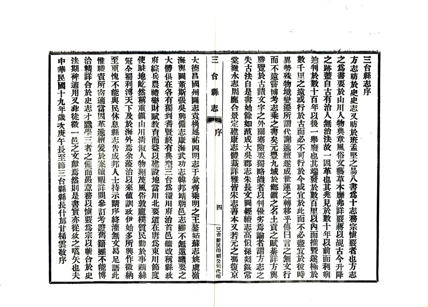 三台县志（民国） 在线预览第6页