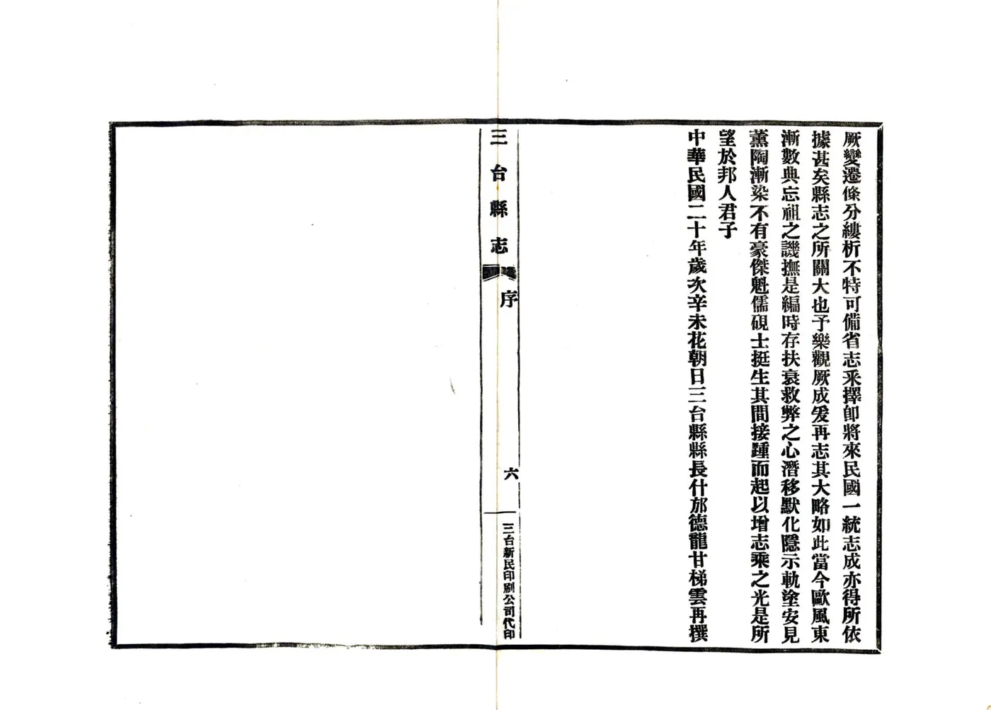 三台县志（民国） 在线预览第8页
