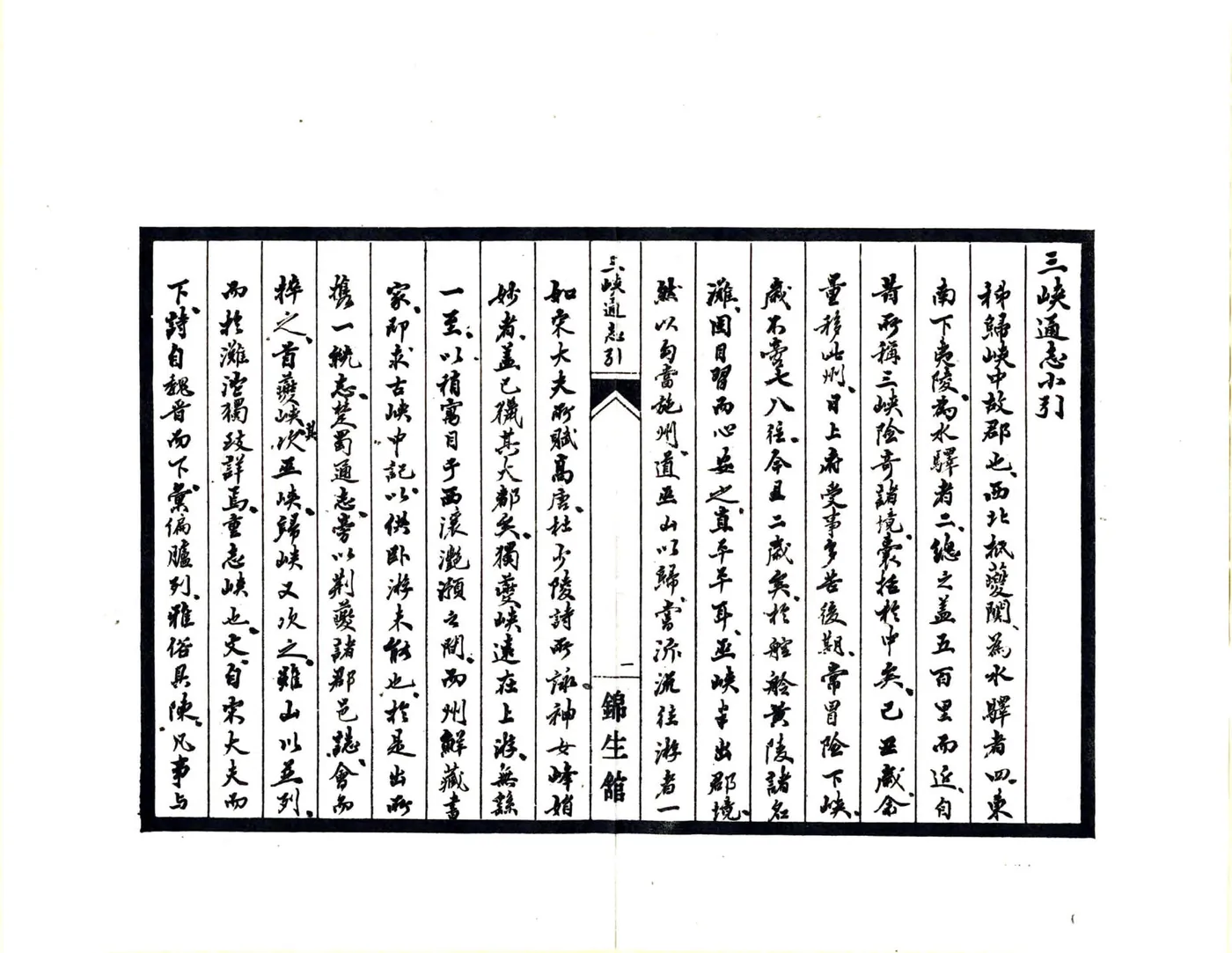 三峡通志（万历） 在线预览第2页