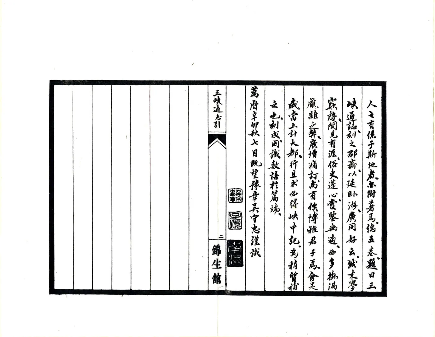 三峡通志（万历） 在线预览第3页