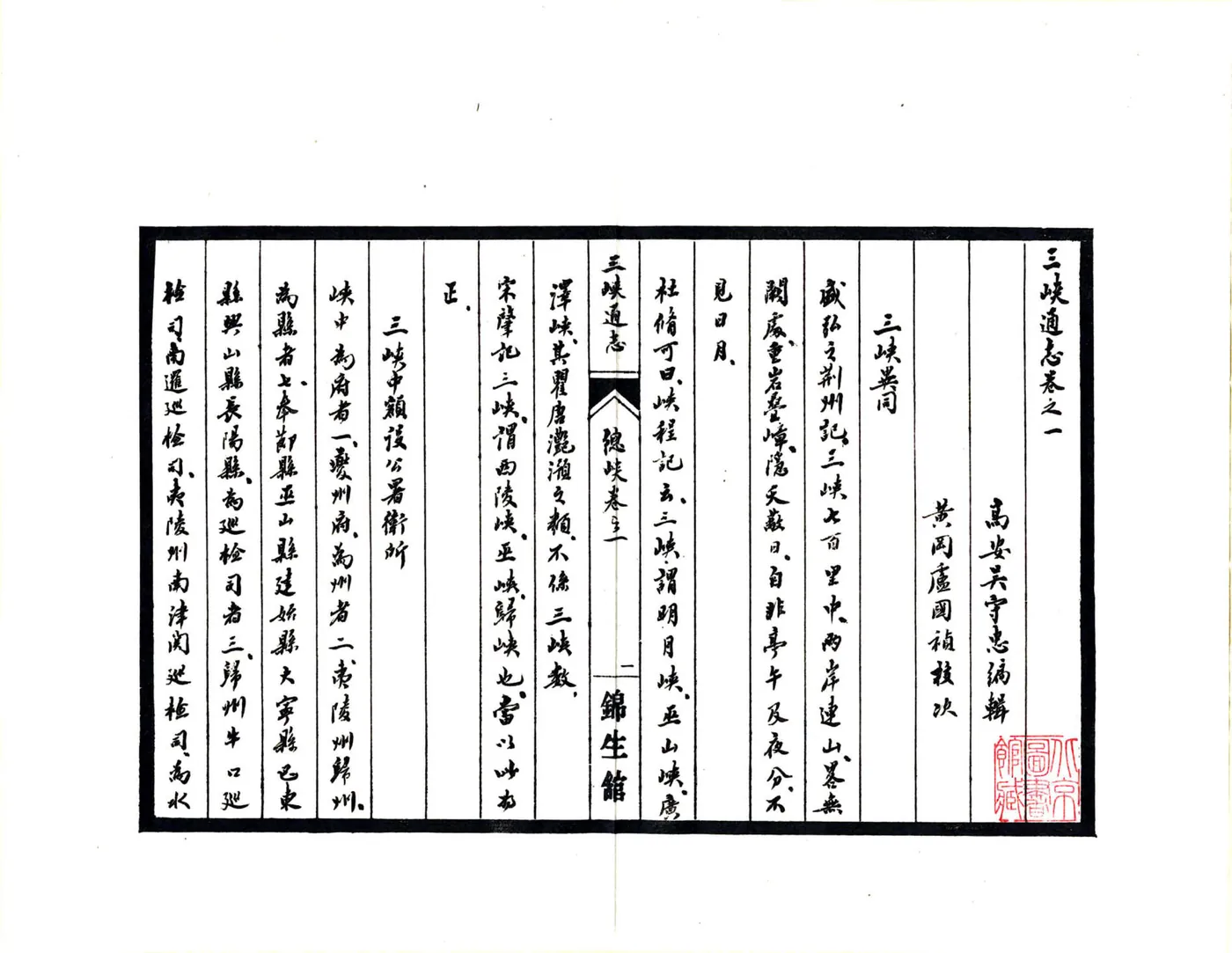三峡通志（万历） 在线预览第4页