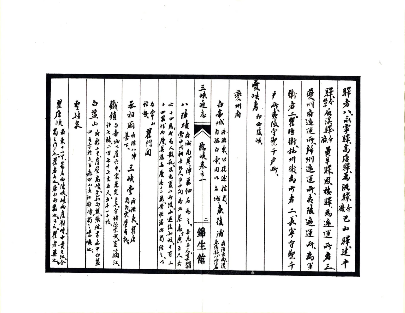 三峡通志（万历） 在线预览第5页