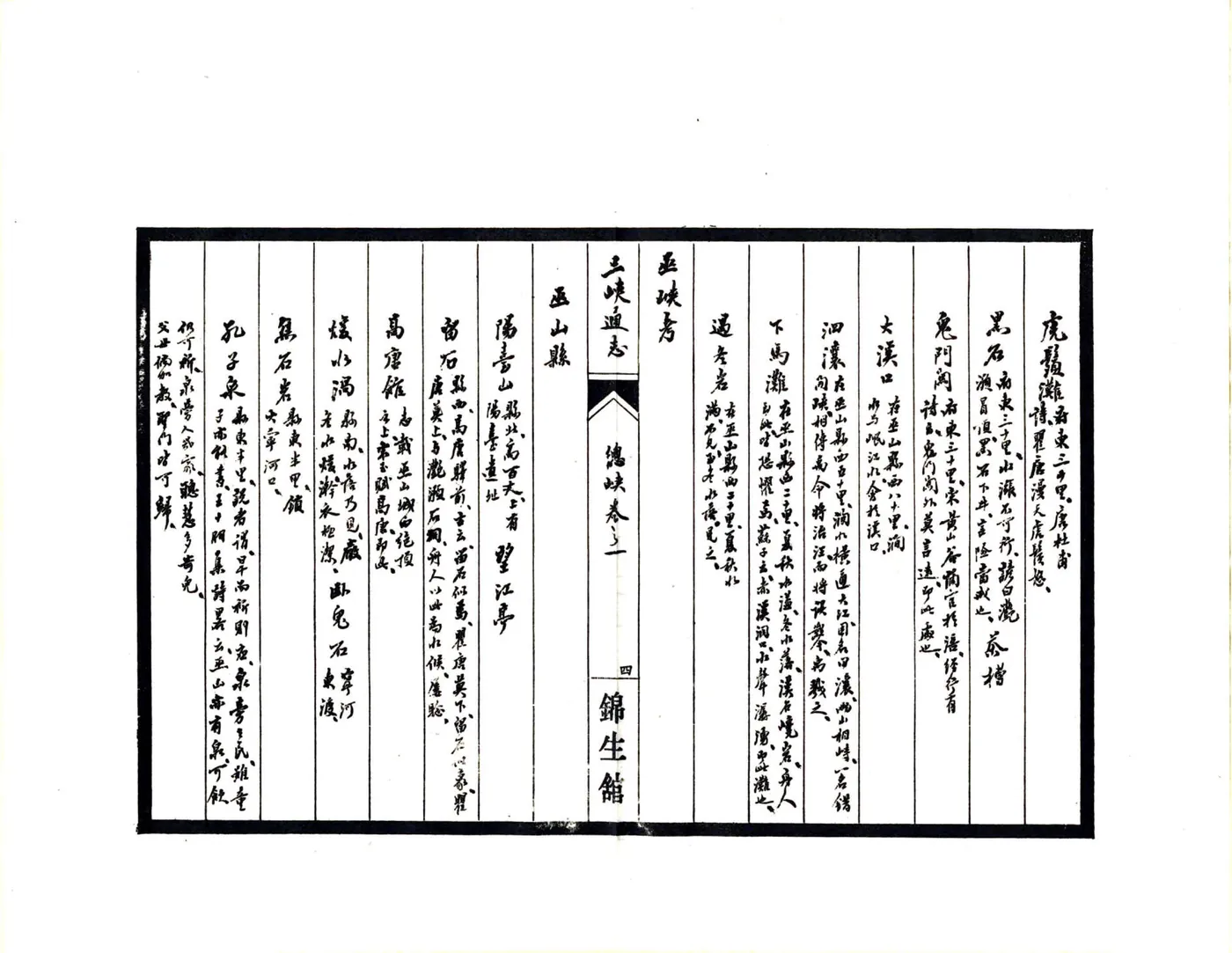 三峡通志（万历） 在线预览第7页