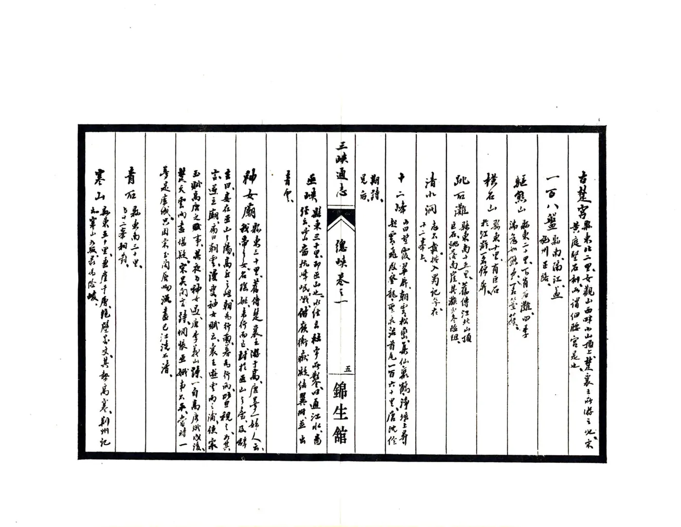 三峡通志（万历） 在线预览第8页