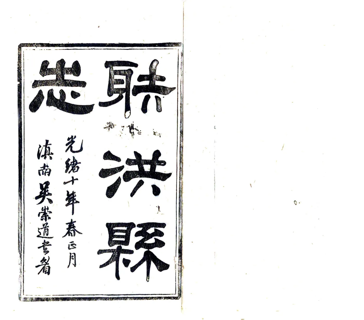 射洪县志（光绪） 在线预览第2页