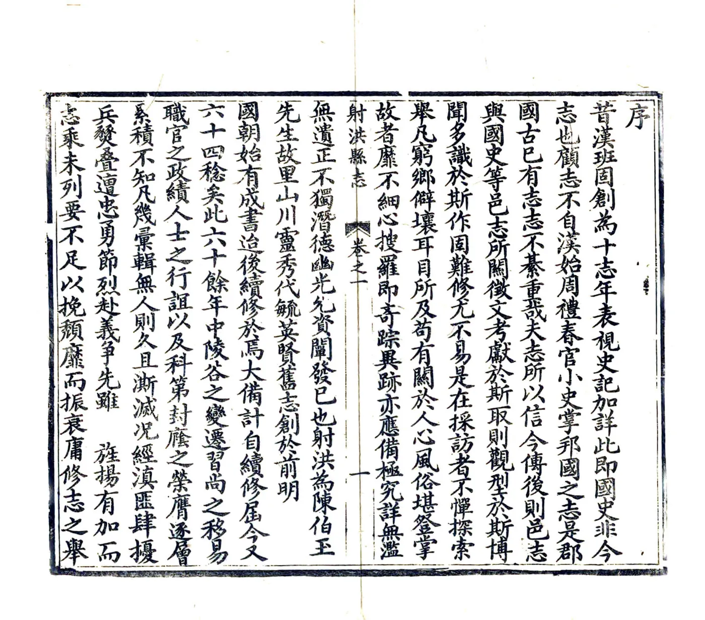 射洪县志（光绪） 在线预览第3页