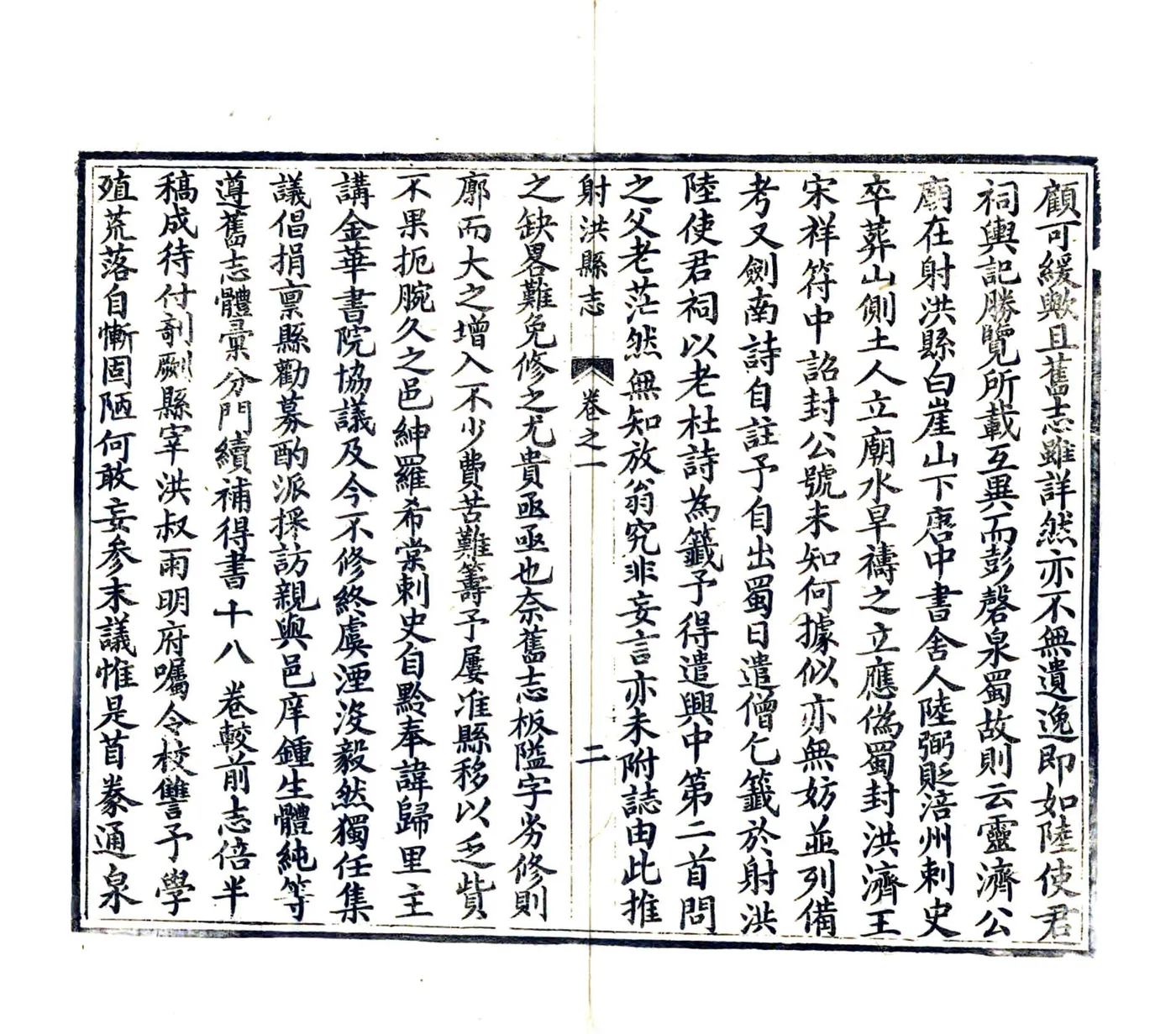 射洪县志（光绪） 在线预览第4页