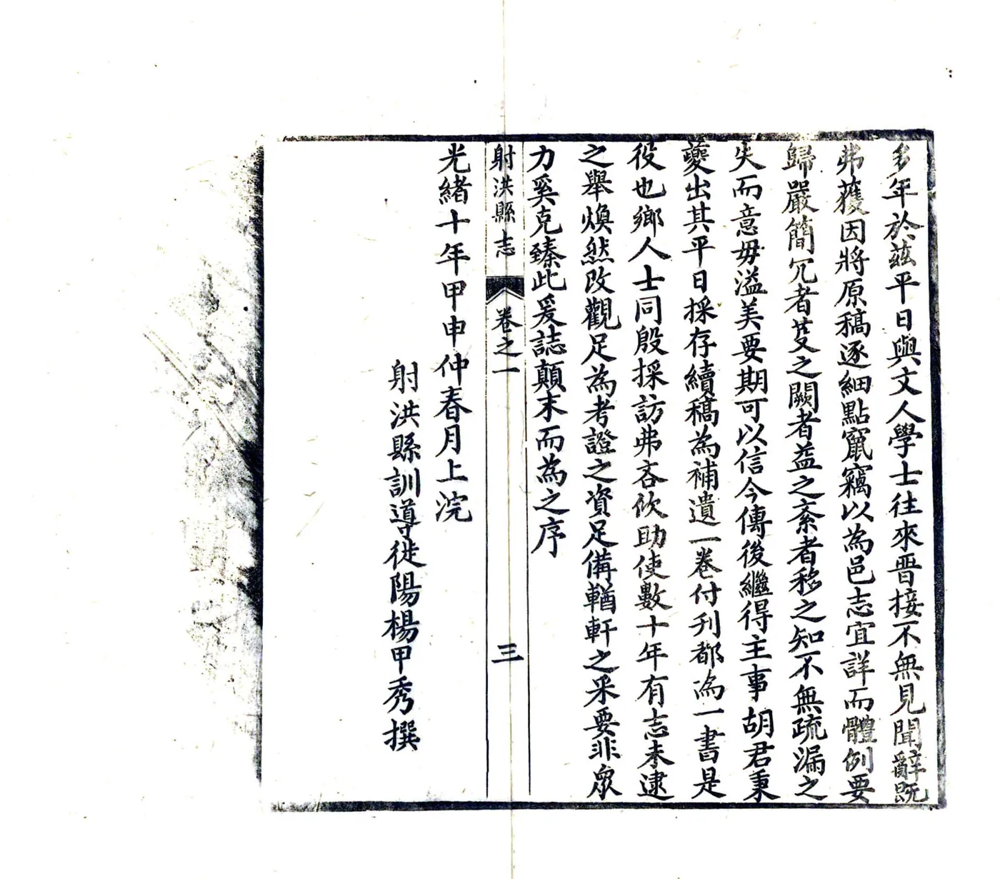 射洪县志（光绪） 在线预览第5页