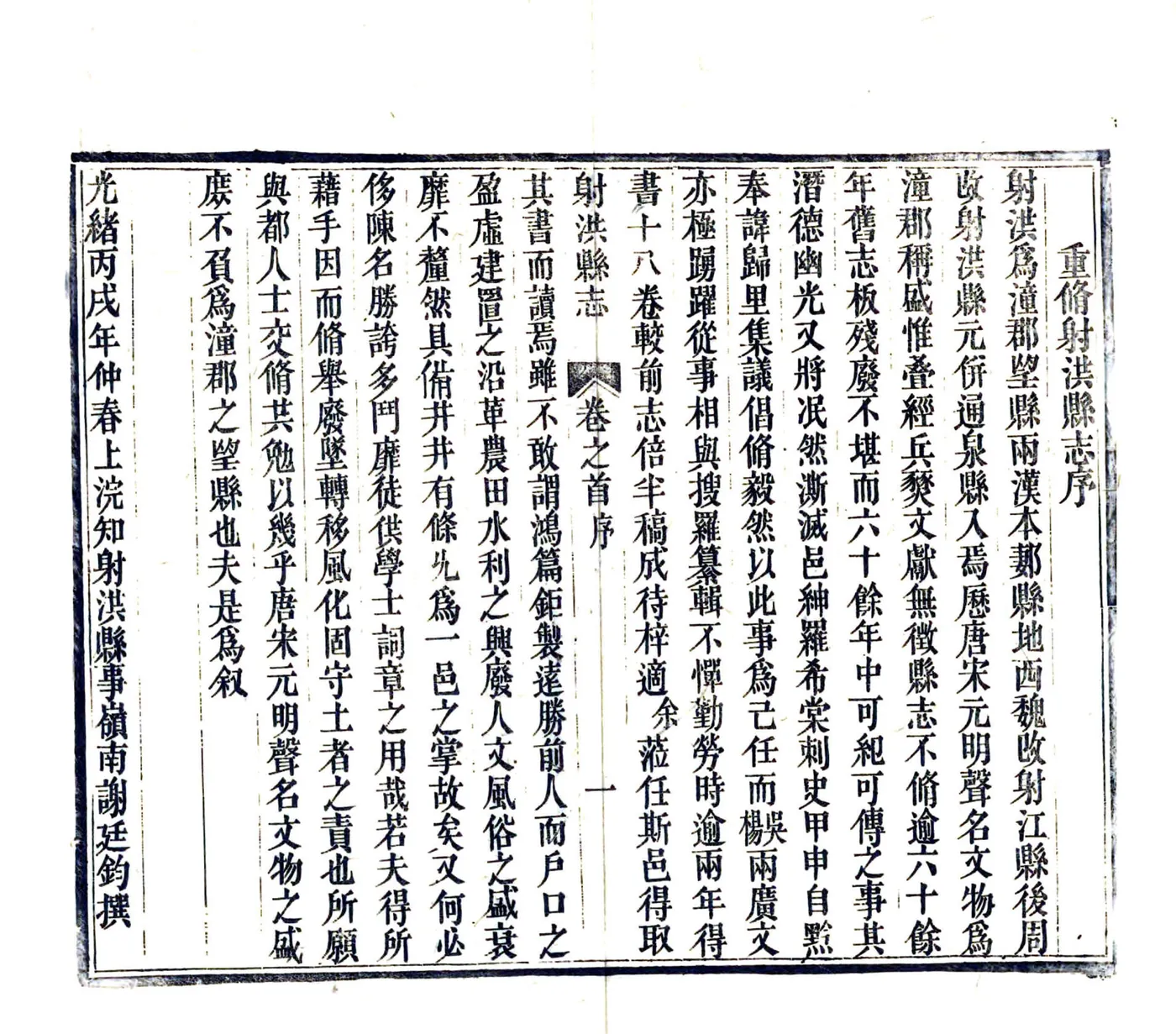 射洪县志（光绪） 在线预览第6页