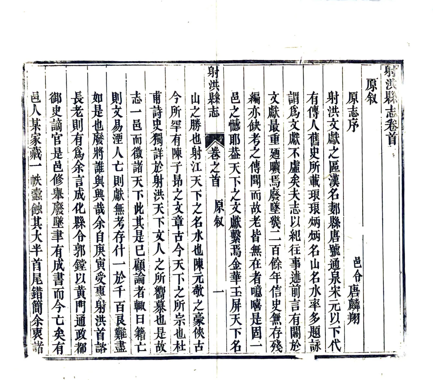 射洪县志（光绪） 在线预览第7页