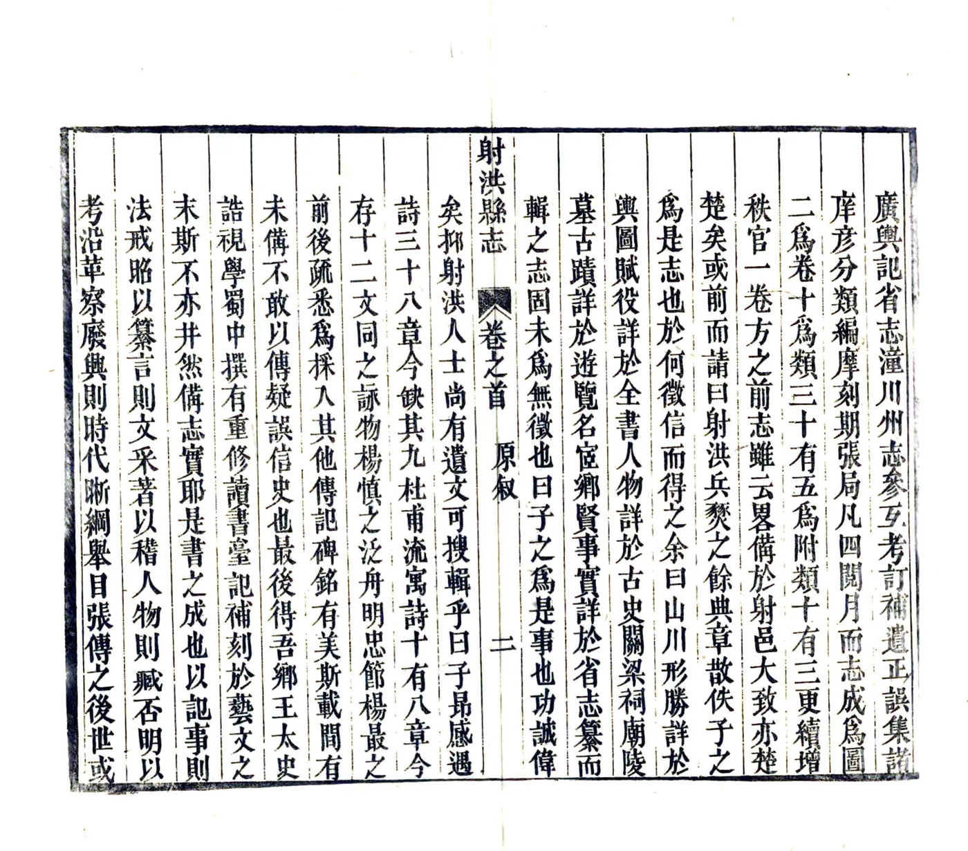 射洪县志（光绪） 在线预览第8页