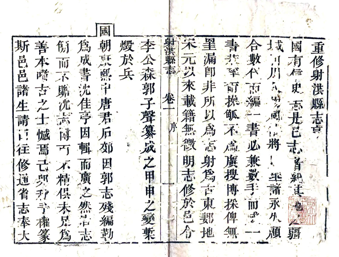 射洪县志（嘉庆） 在线预览第2页