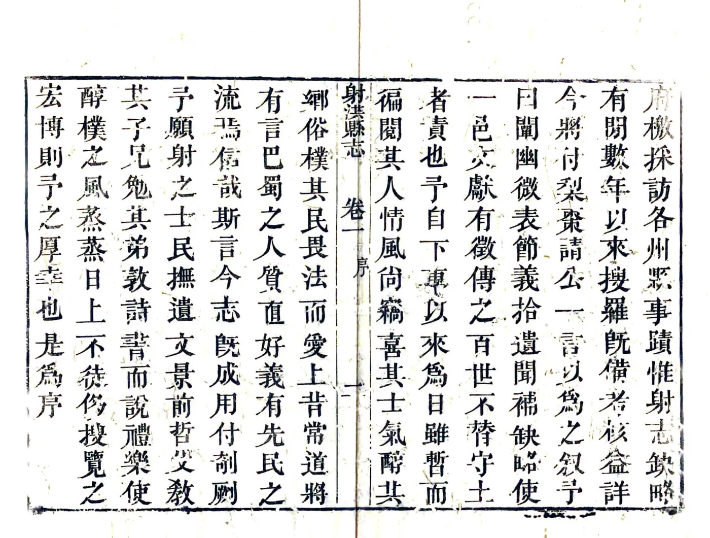 射洪县志（嘉庆） 在线预览第3页