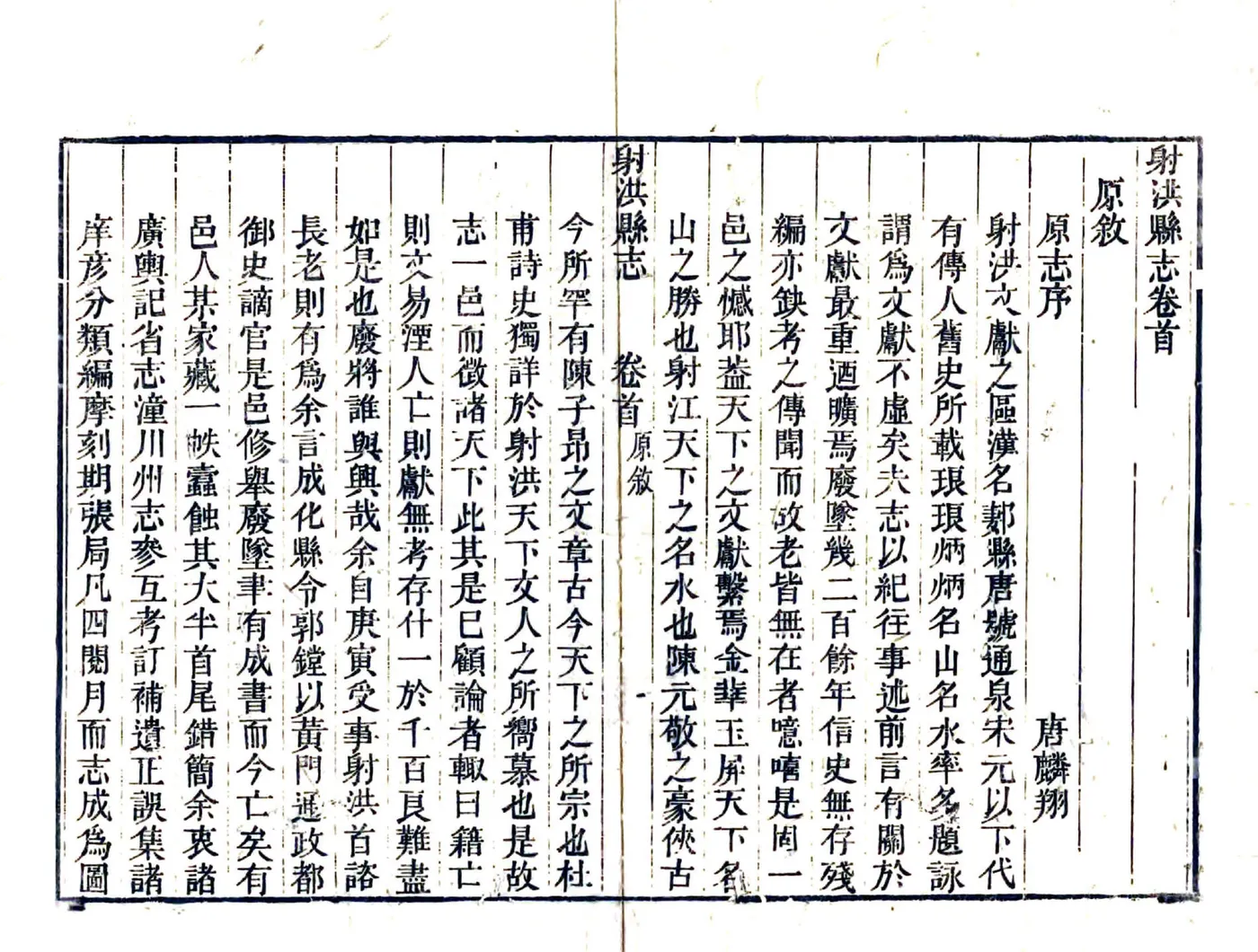 射洪县志（嘉庆） 在线预览第5页